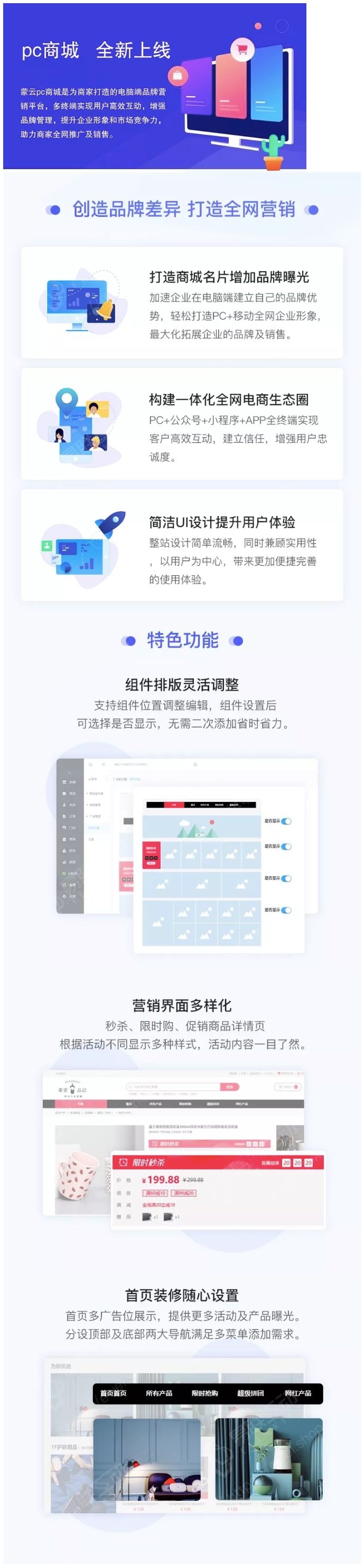 FireShot Capture 028 - 開啟全終端營銷時代，蒙云PC商城重磅上線！_ - https___mp.weixin.qq.com_s.png